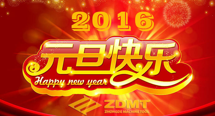 中德機(jī)床祝您2016年幸福安康、萬事如意